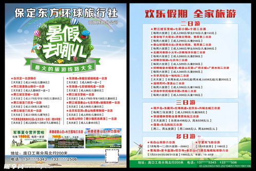 暑假去哪 旅行社彩页设计图