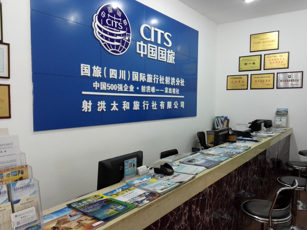 中国国旅太和旅行社(联盟商家)_射洪黄页_城市中国(城市分众门户)