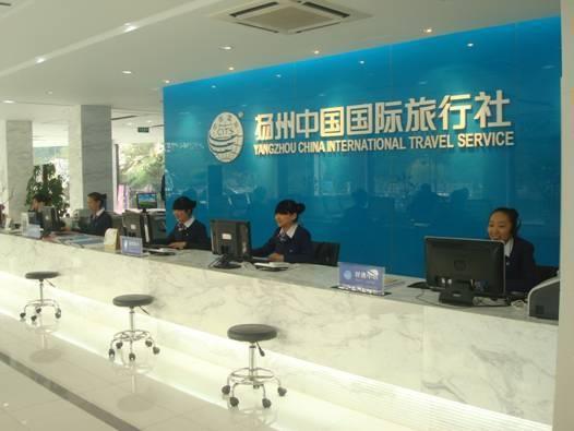 扬州市中国旅行社