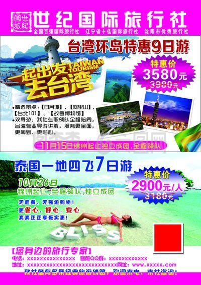 旅行社海报