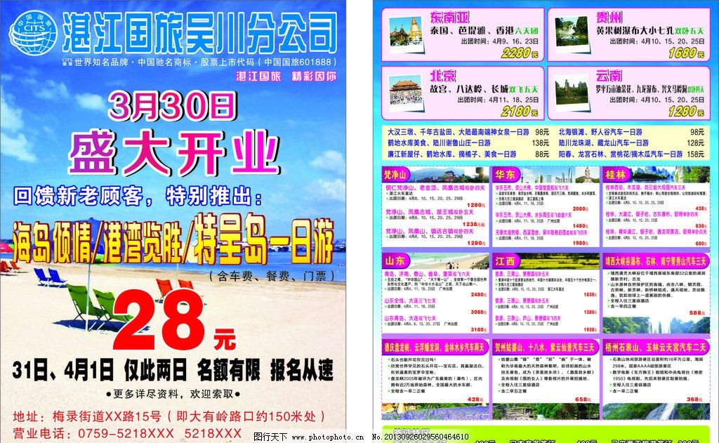 旅游宣传单图片,矢量 旅游社开业宣传单 盛大开业 旅游盛大开业-