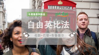 牛青春 自由英法双城10日8晚游 途牛自营,全含0自费,赠送比利时,往返直飞,伦敦巴黎三晚连住,2天自由活动,淡菜锅,欧洲之星,大英博物馆中文讲解 出发 途牛