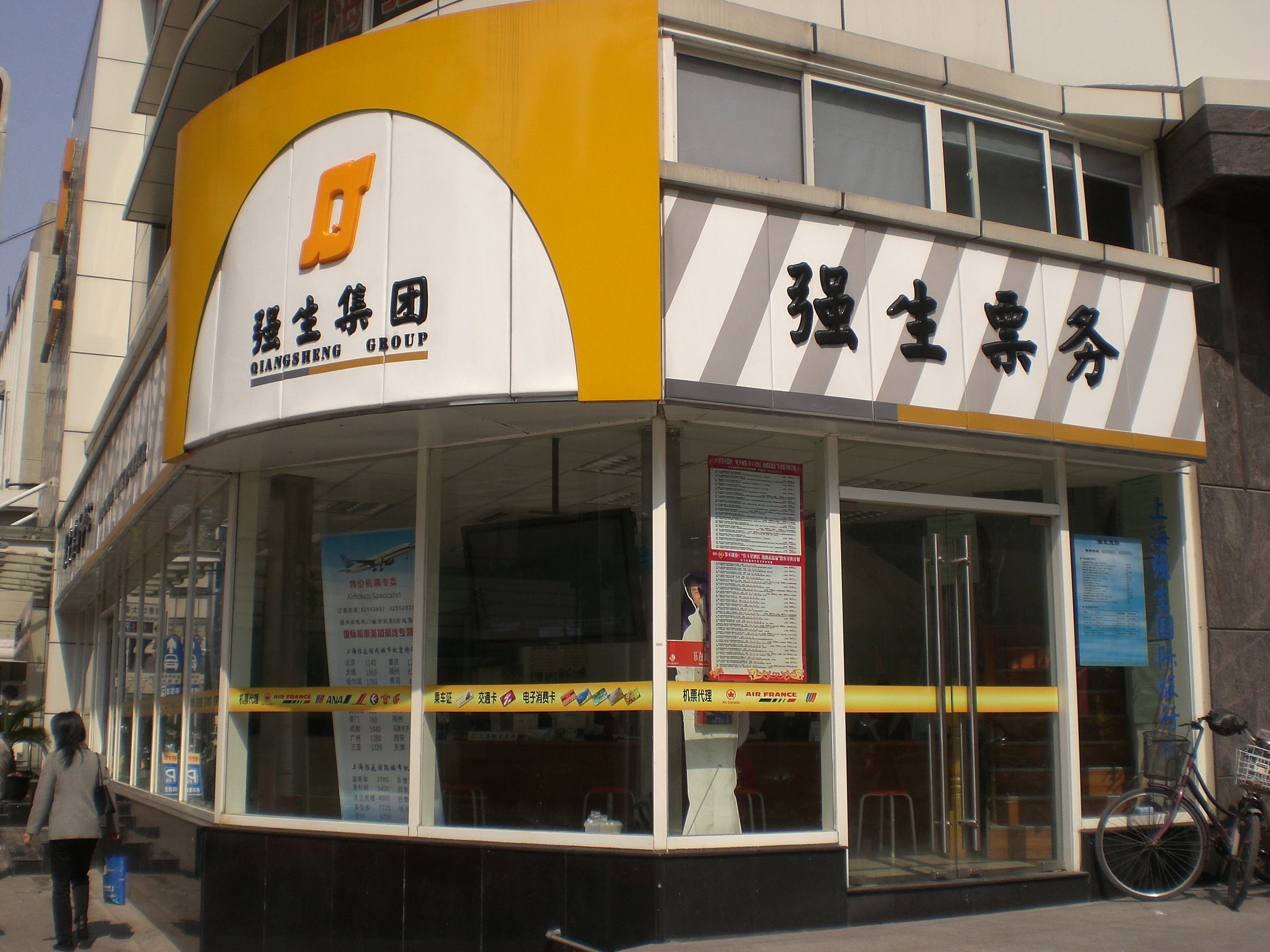 【上海强生国际旅行社】团购,网点,地址,电话,附近门店,全部分店