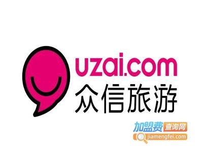 旅行社加盟要多少钱 旅游公司加盟多少钱 加盟费查询网