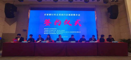 百家旅行社走进南昌县旅游推介会 新增500万元旅游奖励资金