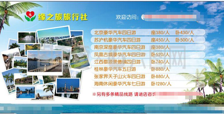 缘之旅旅行社展版