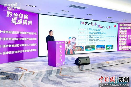 贵州冬季旅游新篇章 主题线路整合营销全面启动