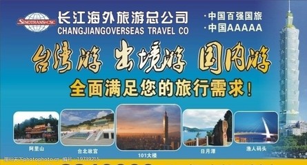 旅行社广告图片 唤醒你的旅行梦想