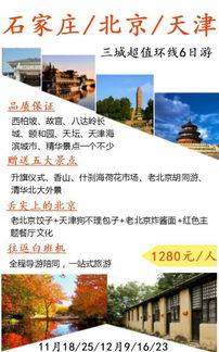 超值京津双飞游，1280元尽享人大华国际旅行社的品质之旅
